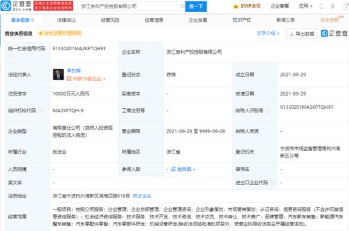 吉利成立1億元產投控股公司，專注企業總部管理深化布局